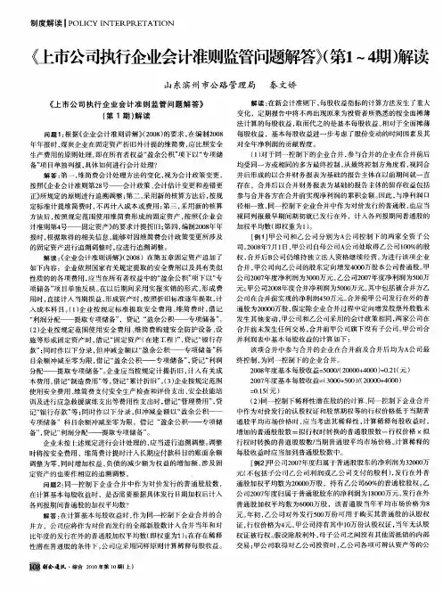 《上市公司执行企业会计准则监管问题解答》(第1～4期)解读