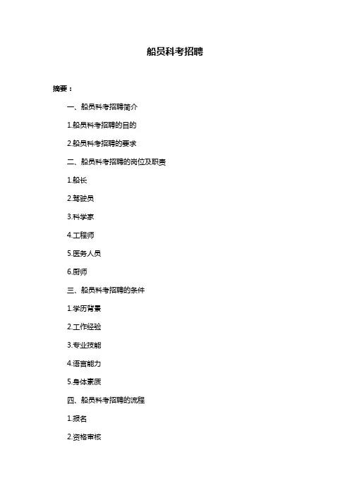 船员科考招聘