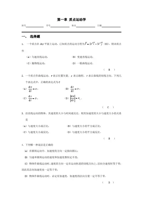 同济大学普通物理活页作业答案