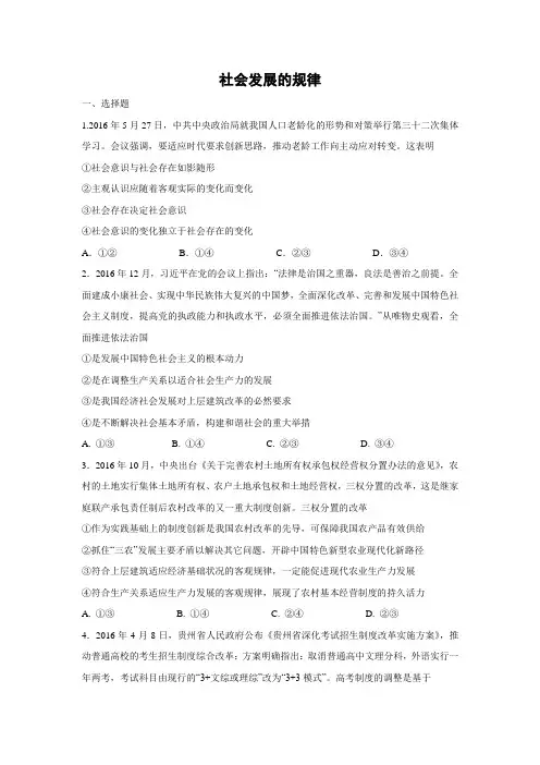 课时作业18：11.1 社会发展的规律