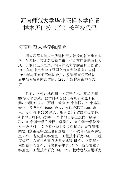 河南师范大学毕业证样本学位证样本历任校(院)长学校代码