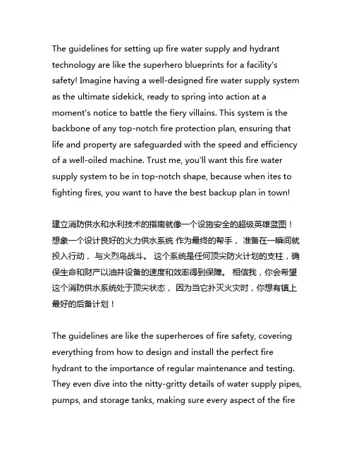 消防给水及消火栓技术规范实施指南