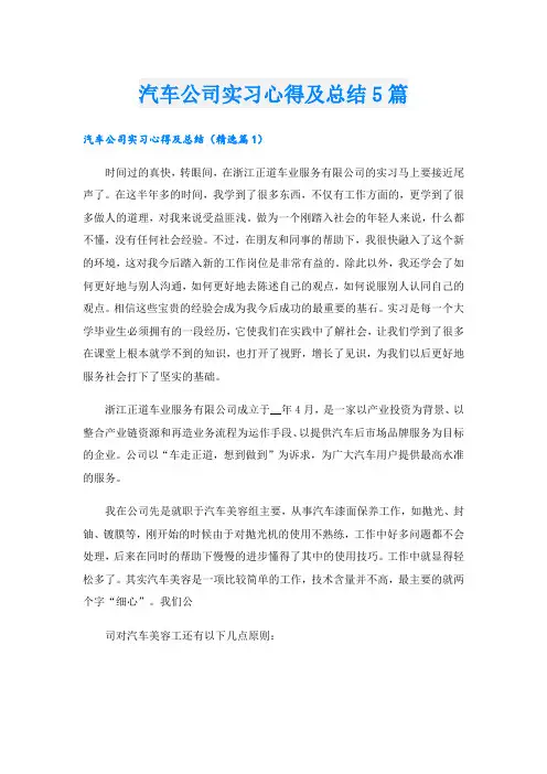汽车公司实习心得及总结5篇