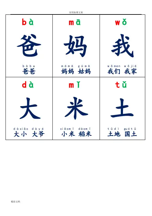 人教版的一年级上册生字卡片带拼音组词可打印33704