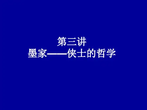 3墨家思想