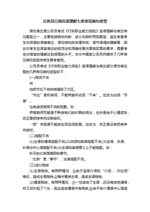 公务员行测言语理解七类常见病句类型