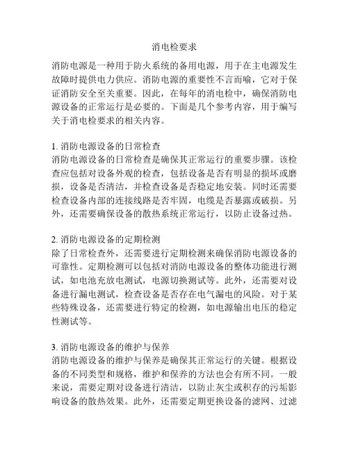 消电检要求