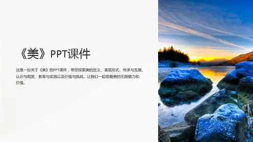 《美》课件