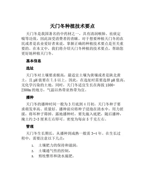天门冬种植技术要点