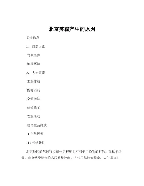 北京雾霾产生的原因