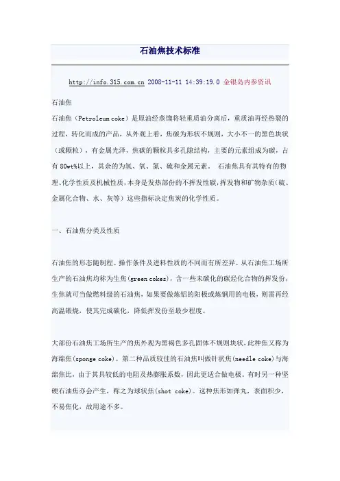 石油焦技术标准[1]