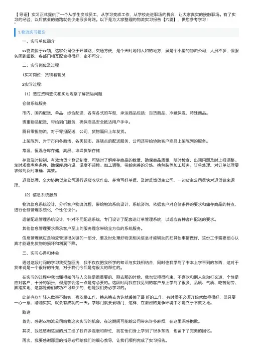 物流实习报告【六篇】