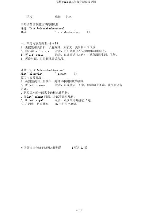 完整word版三年级下册预习提纲