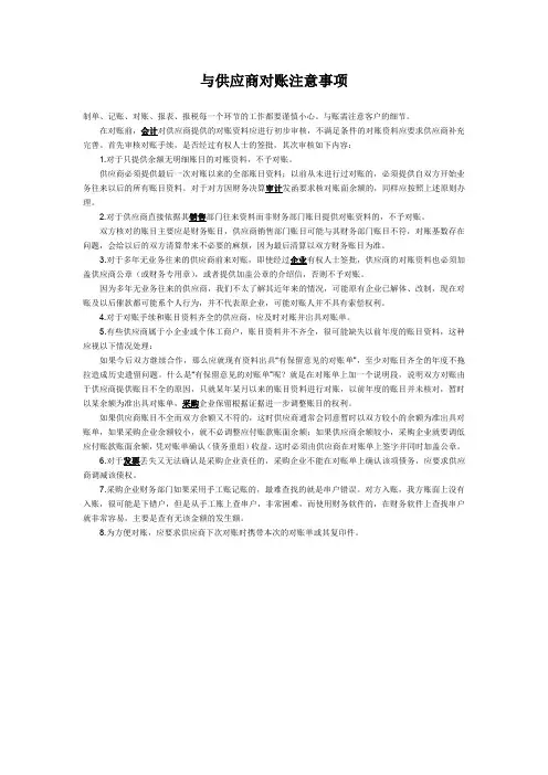 与供应商对账注意事项