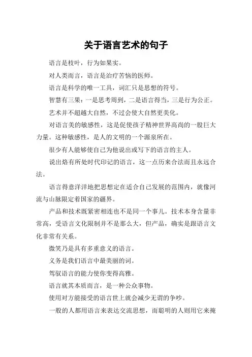 关于语言艺术的句子