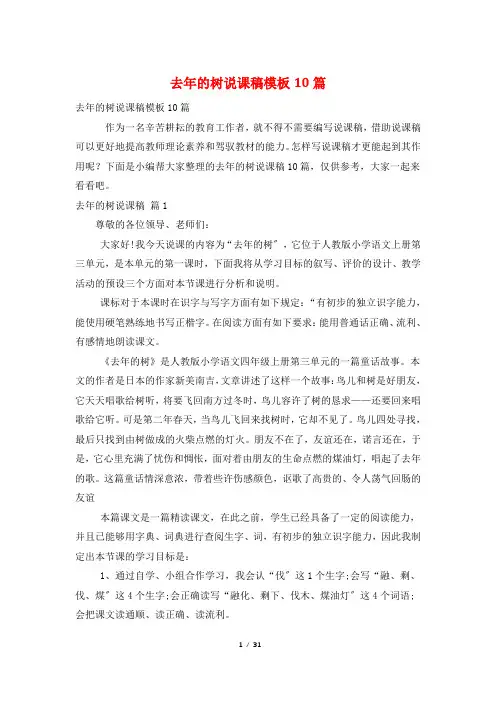 去年的树说课稿模板10篇
