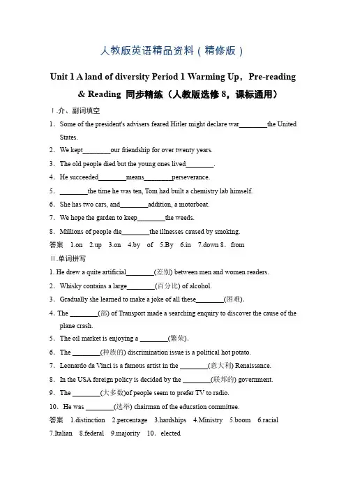 人教版高中英语同步练习：选修8 unit 1 period 1(含答案)(精修版)