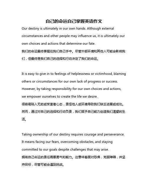 自己的命运自己掌握英语作文