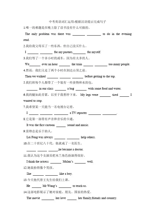 中考英语词汇运用-根据汉语提示完成句子(4页 51题)(含答案)Word