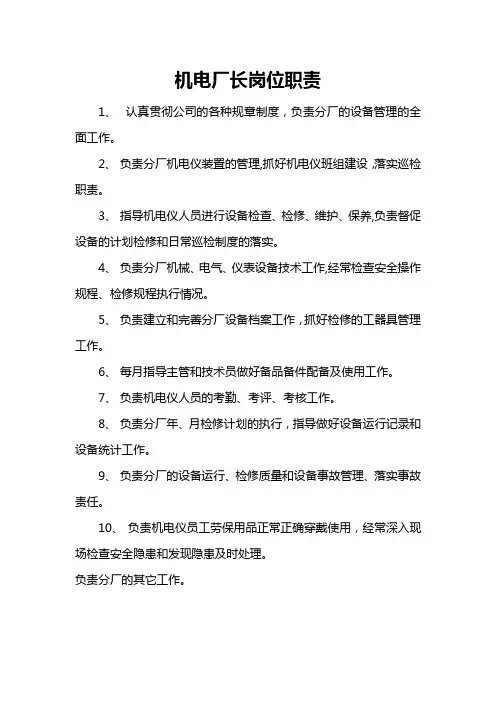 机电仪岗位职责