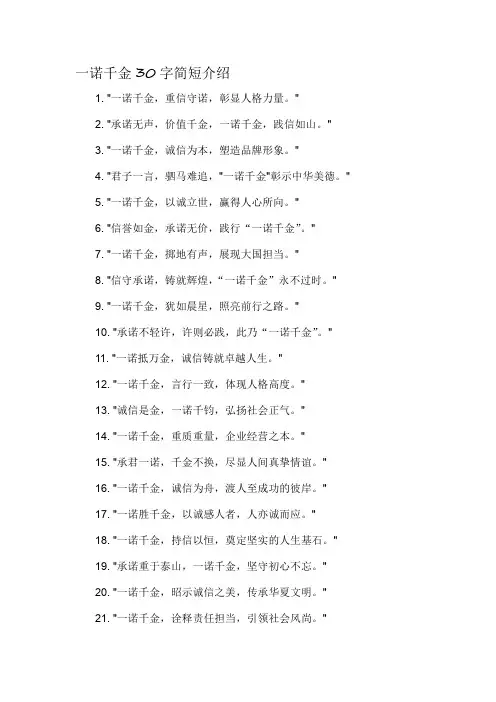 一诺千金30字简短介绍-概述说明以及解释