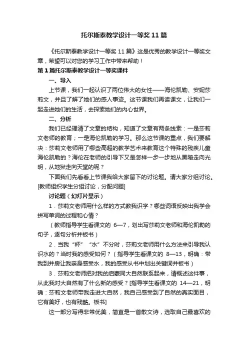 托尔斯泰教学设计一等奖11篇
