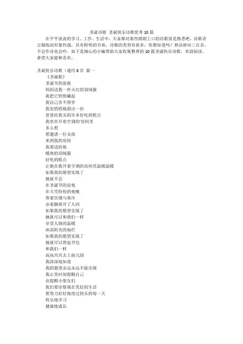圣诞诗歌圣诞快乐诗歌优秀10篇