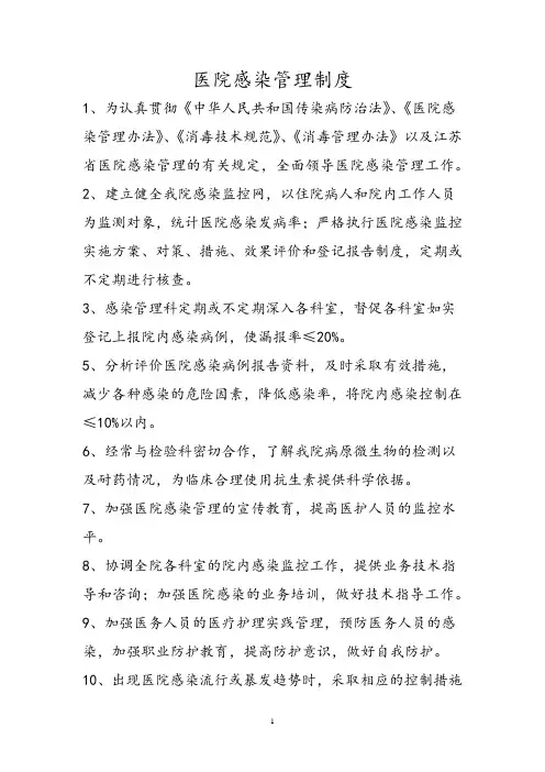 医院感染管理制度
