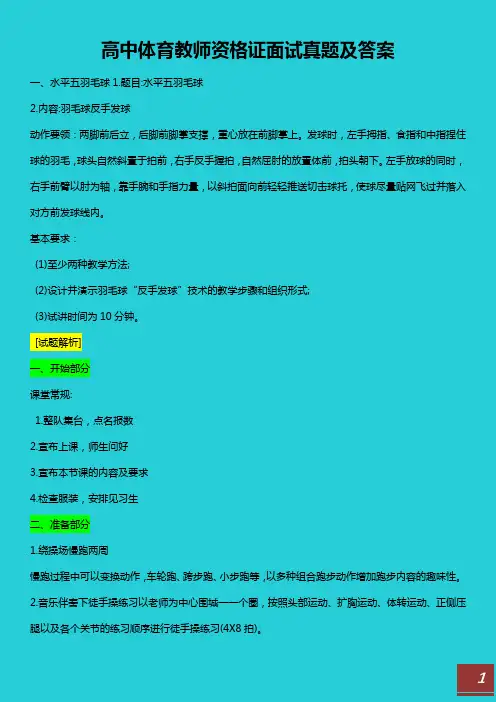 体育教师资格证面试真题及答案-教案