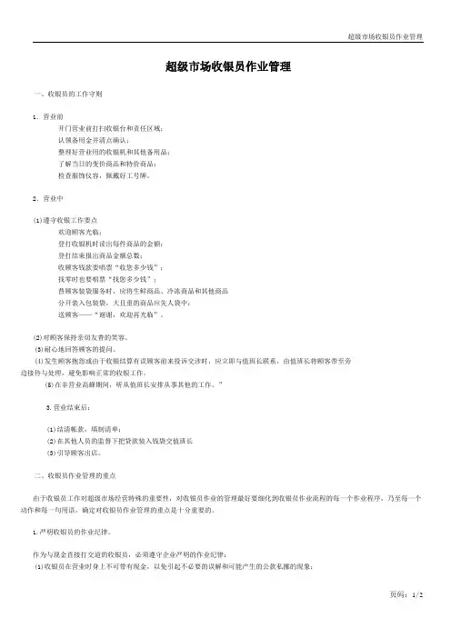 超级市场收银员作业管理