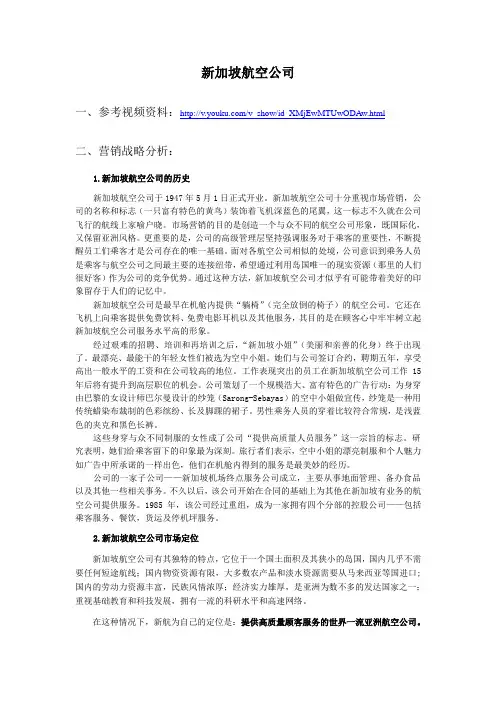 (完整word版)新加坡航空公司分析