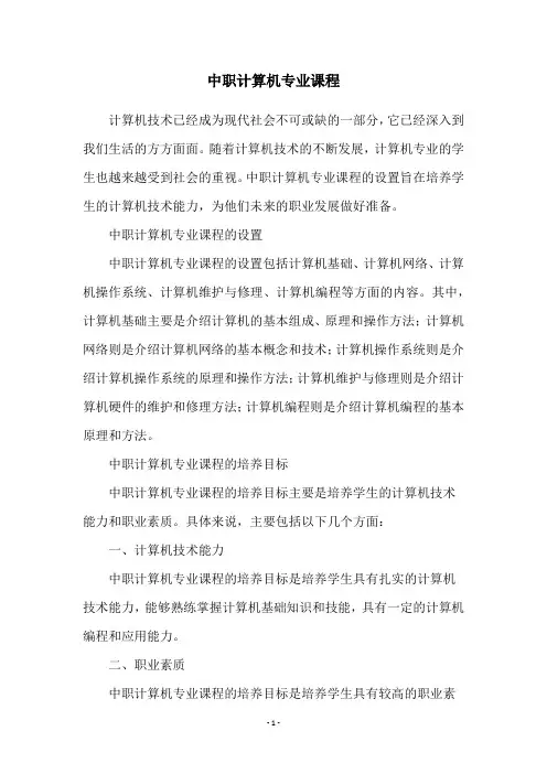 中职计算机专业课程