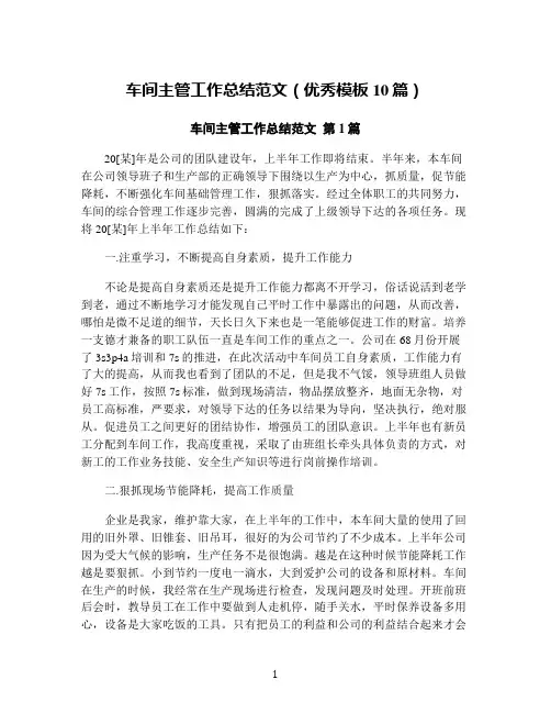 车间主管工作总结范文(优秀模板10篇)