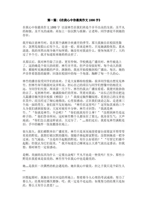 作文在我心中永远有个你1000个字