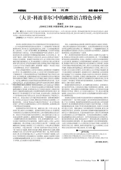 《大飞·科波菲尔》中的幽默语言特色分析