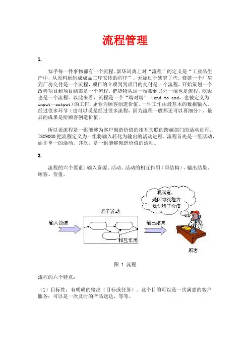 流程管理