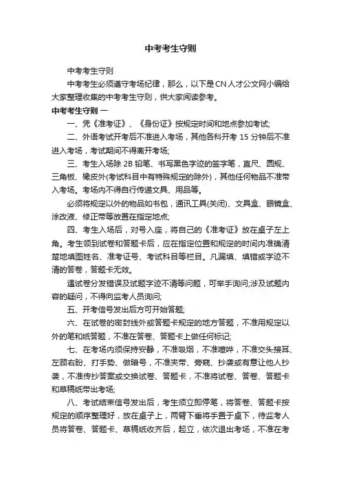 中考考生守则