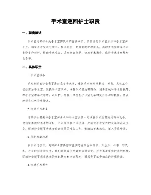 手术室巡回护士职责