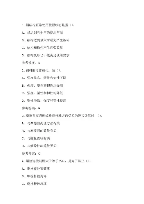 20秋天大《钢结构设计原理》作业1