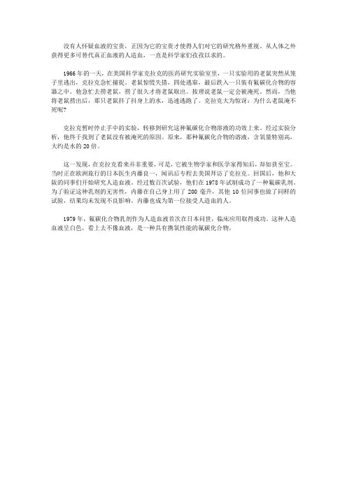 (让学生受益一生的故事)激发学生内在潜能的发明故事_人造血的发明