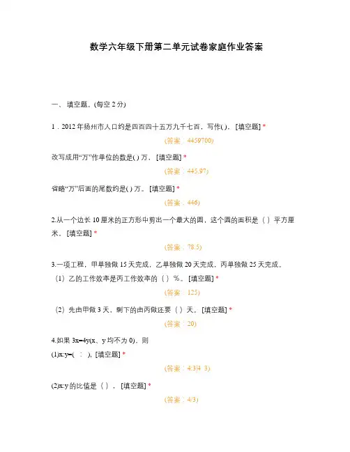 数学六年级下册第二单元试卷家庭作业答案