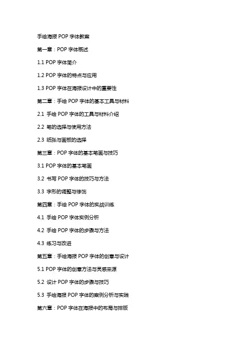 手绘海报POP字体教案