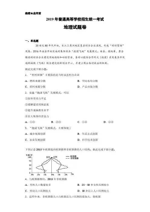 2019年高考真题全国1卷地理(附答案解析)
