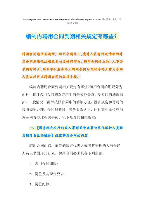 编制内聘用合同到期相关规定有哪些？