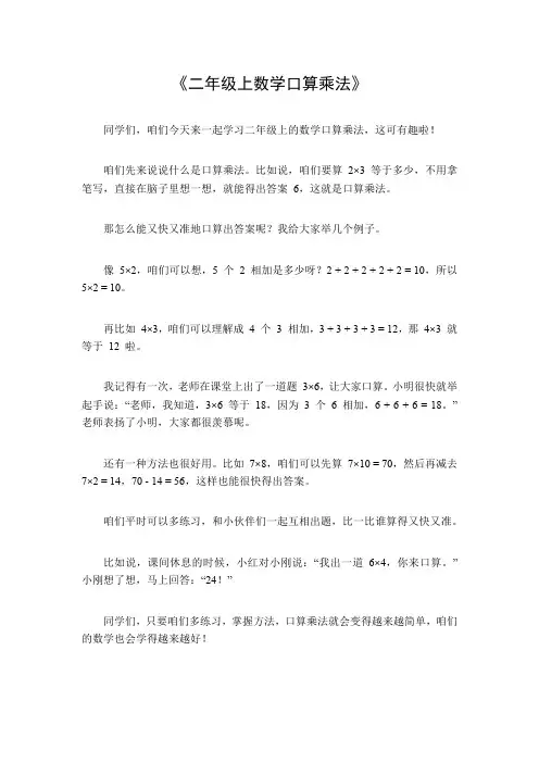 二年级上数学口算乘法