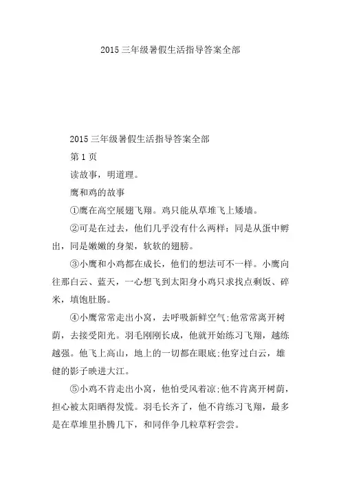 三年级暑假生活指导答案全部