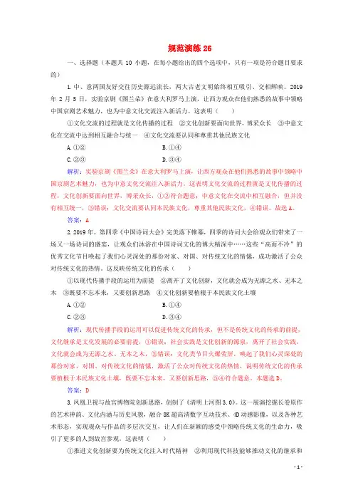 2021高考政治一轮复习第二单元文化传承与创新第五课文化创新规范演练(含解析)新人教版必修3
