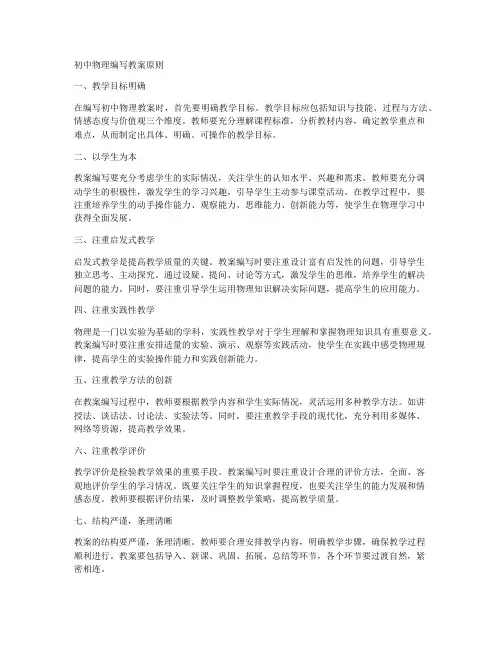 初中物理编写教案原则