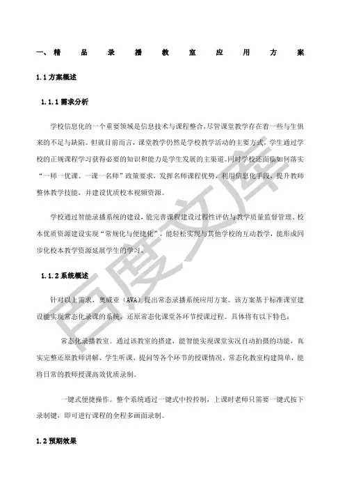 录播教室应用方案