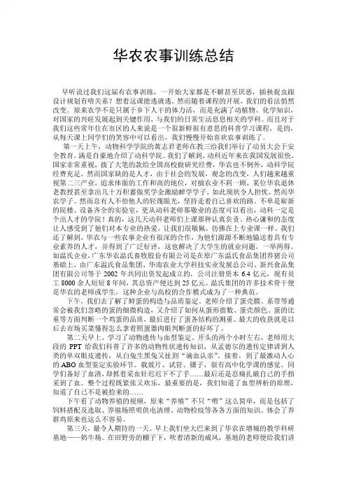 农事训练感想总结